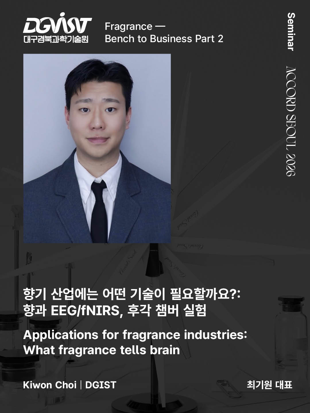 DGIST_Kiwon Choi