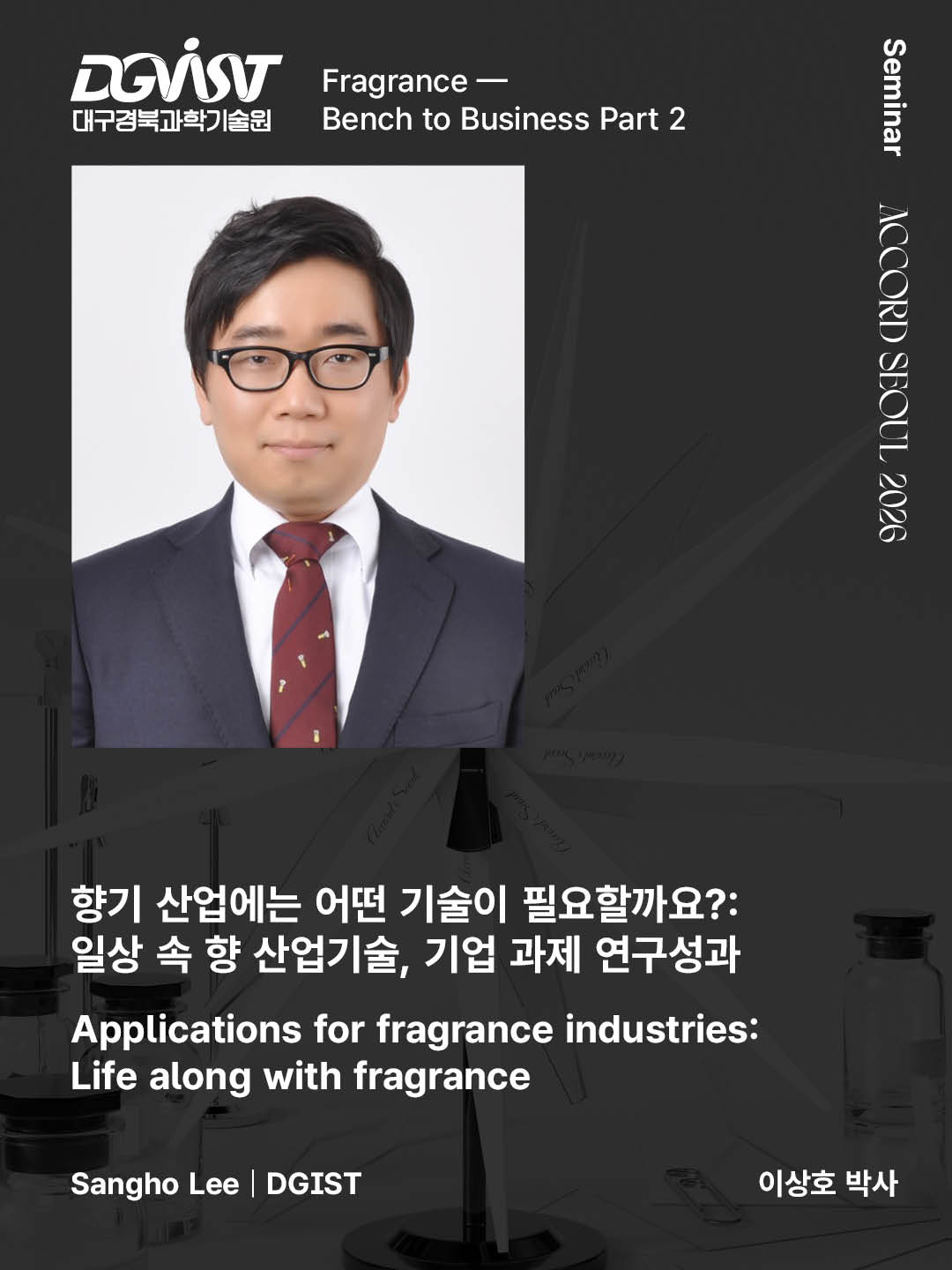 DGIST_Sangho Lee