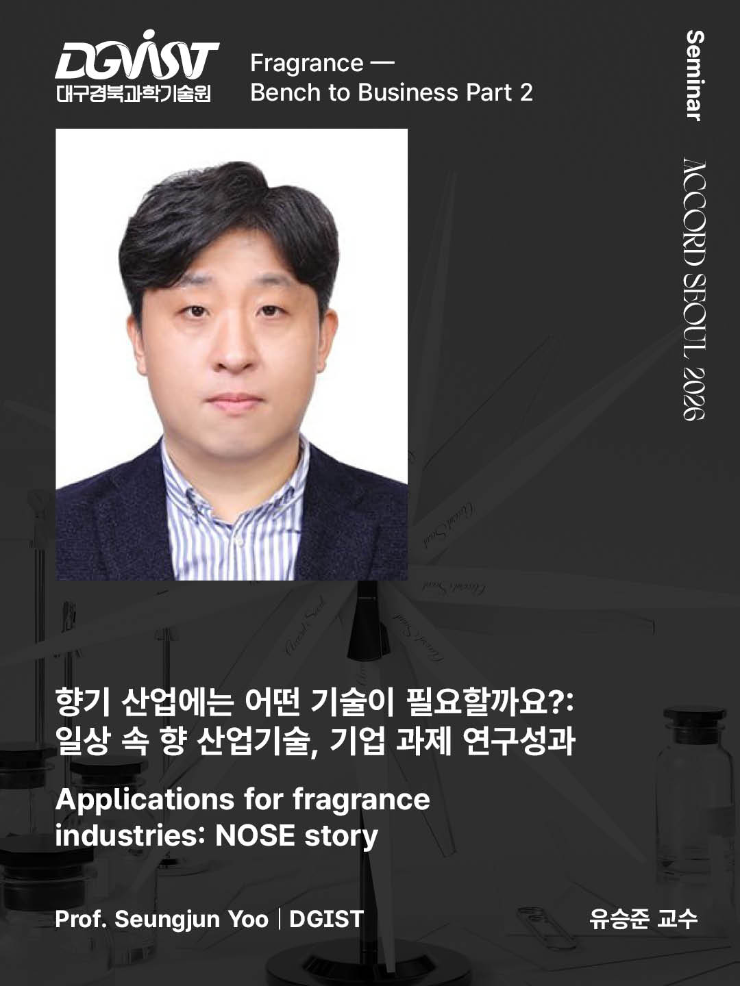 DGIST_Seungjun Yoo